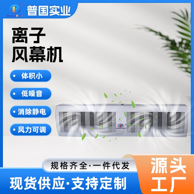 PG-110离子风幕机